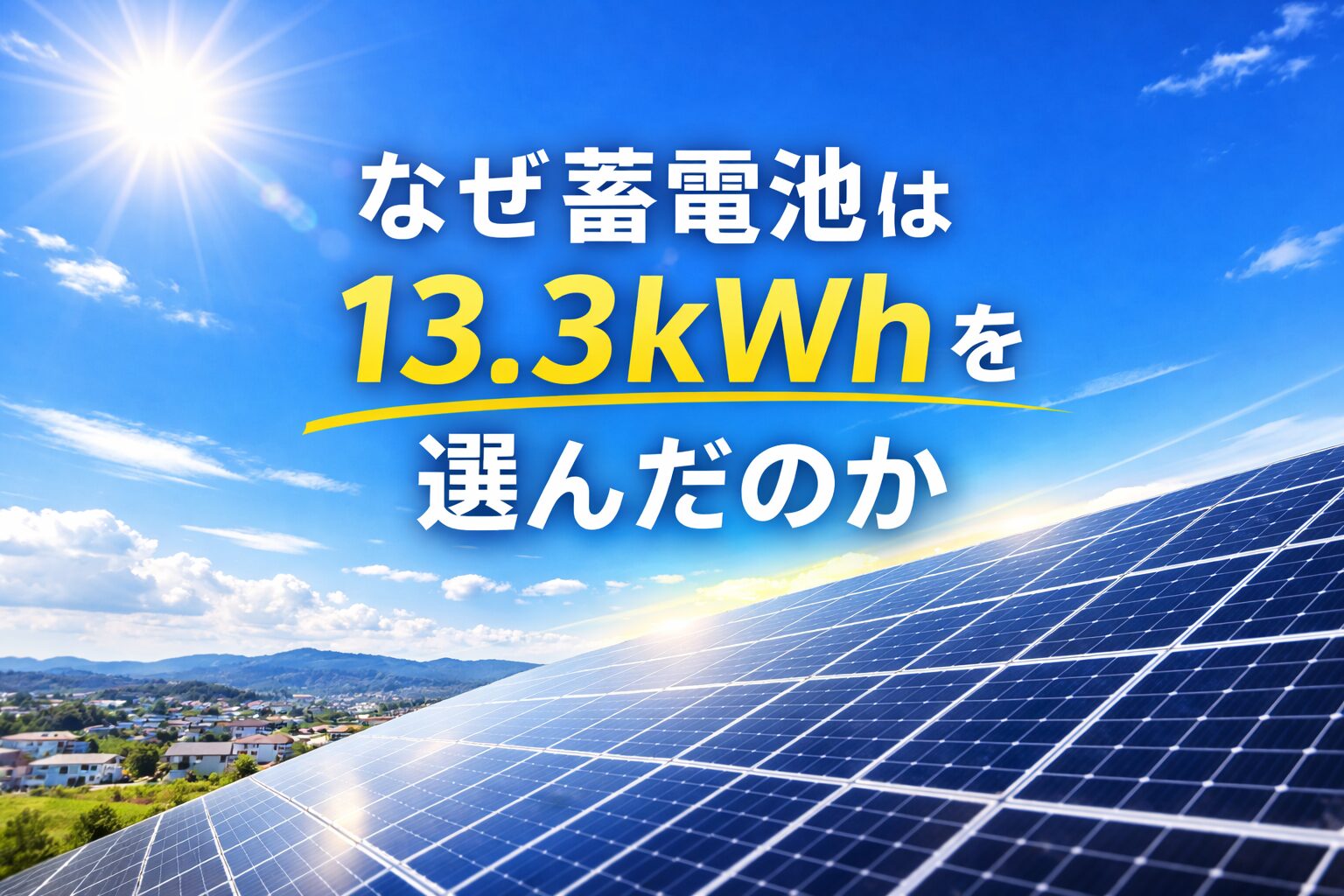 battery-selection-method